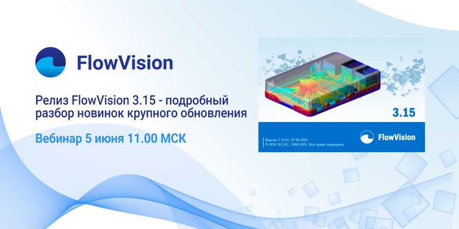 Релиз FlowVision 3.15
